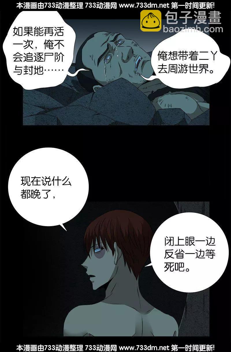 第266话 将死之人10