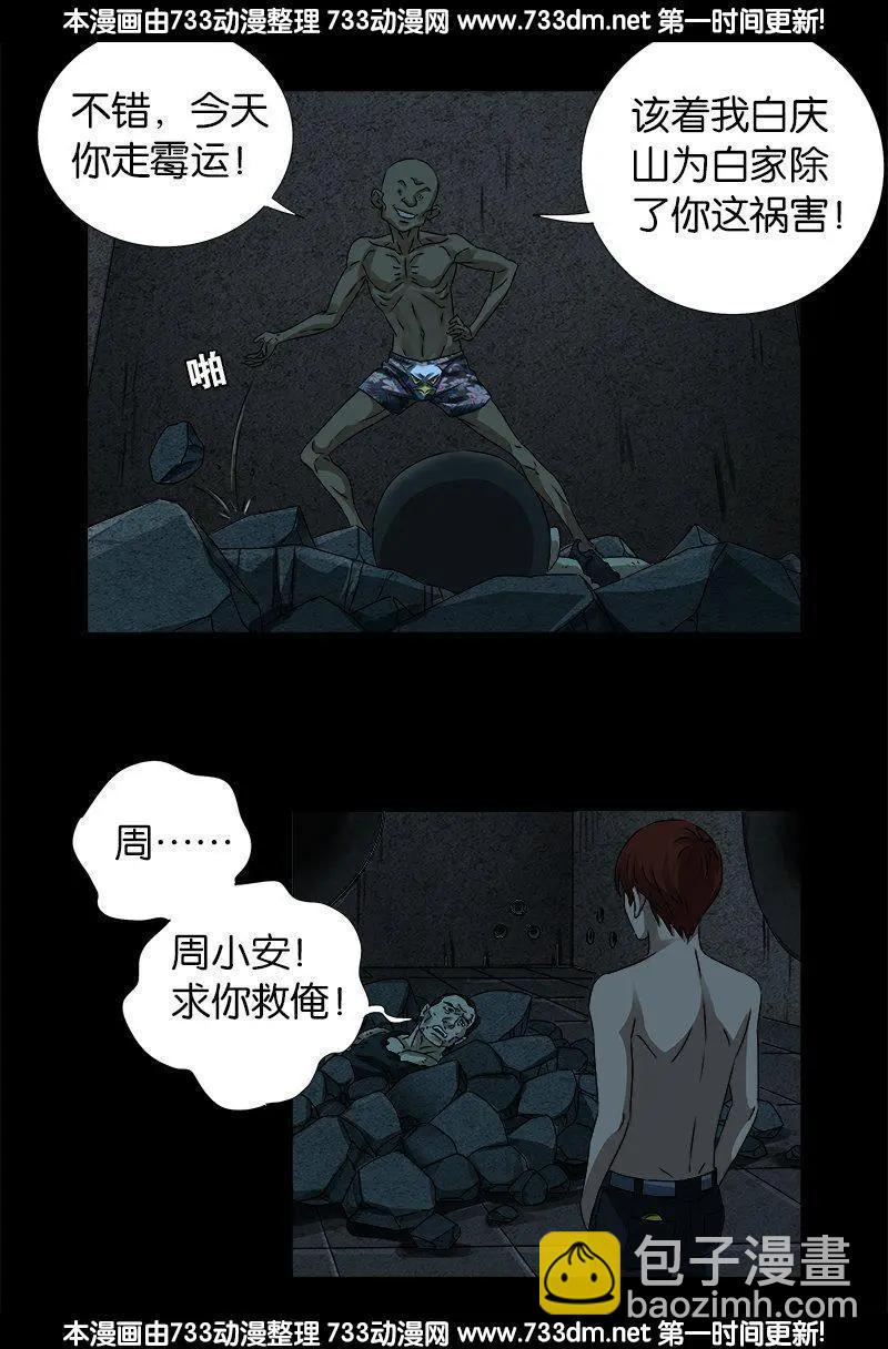 第266话 将死之人3