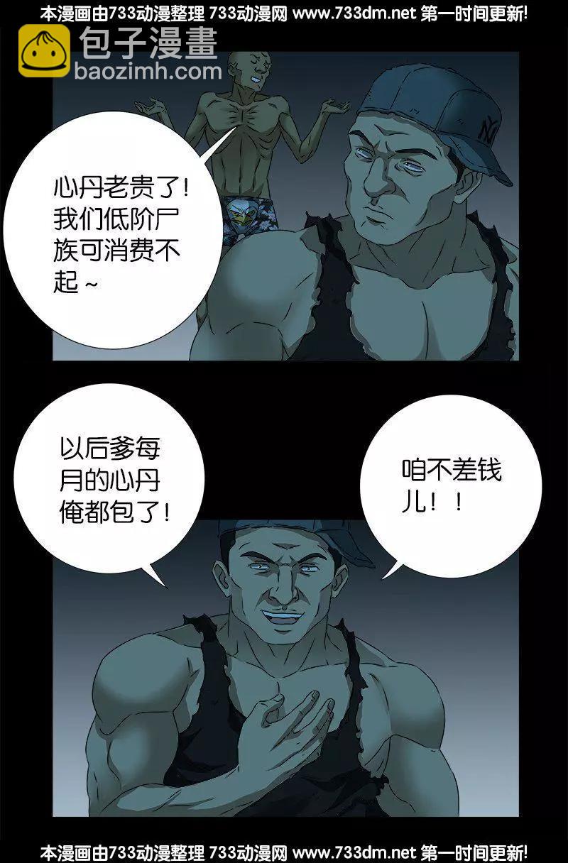 第267话 心丹8