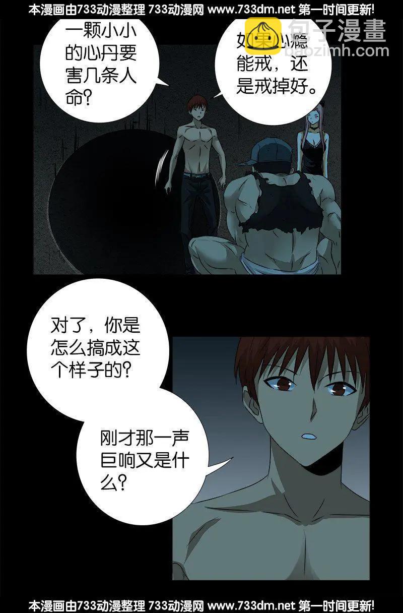 第267话 心丹9