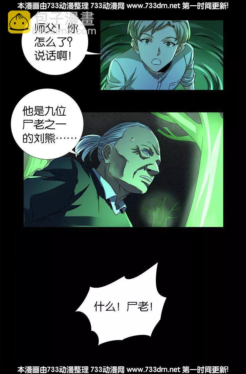 第268话 尸老之死12