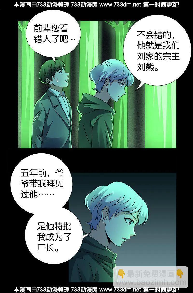 第268话 尸老之死13