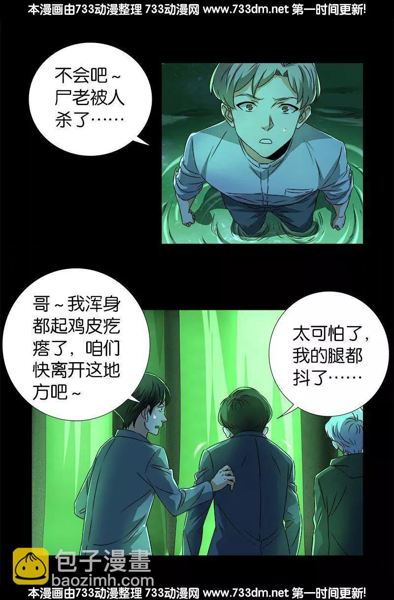 第268话 尸老之死14