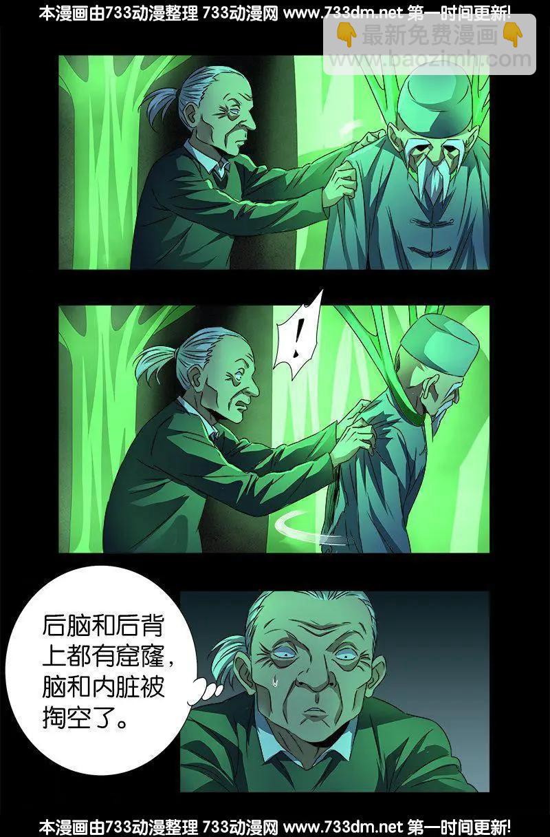 第268话 尸老之死15