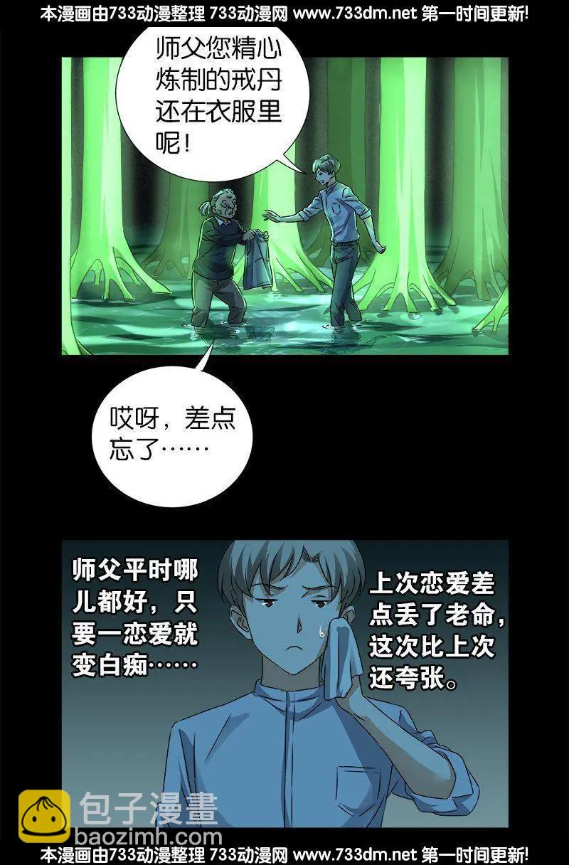 第268话 尸老之死4