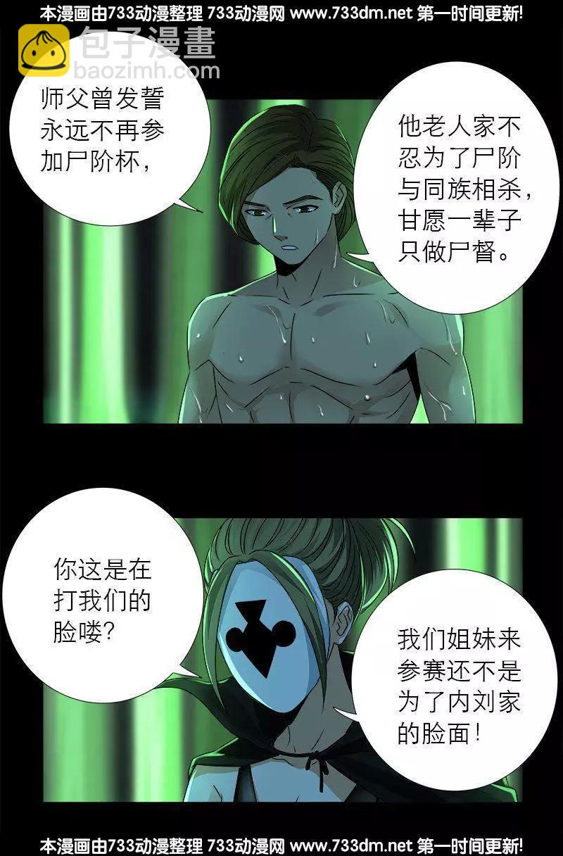 第273话 永不参赛2