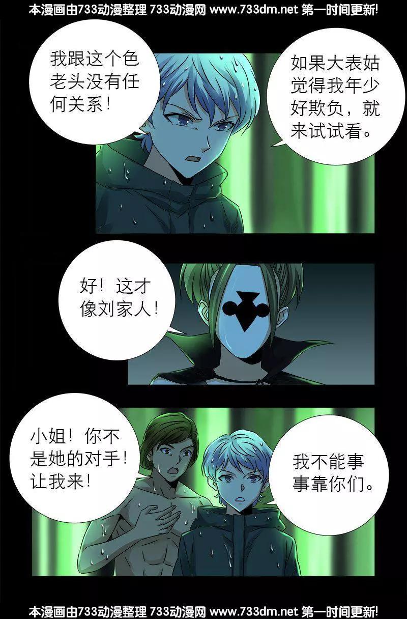 第274话 刘沉鱼4