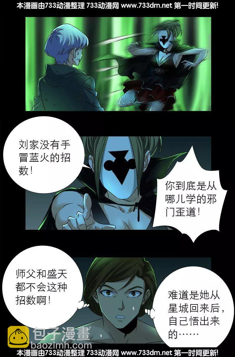 第275话 青狐爪4