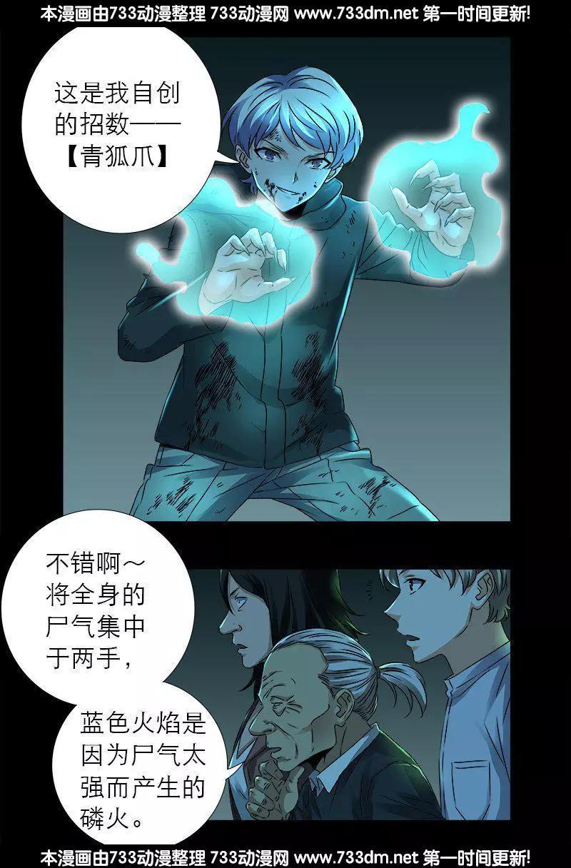 第275话 青狐爪5