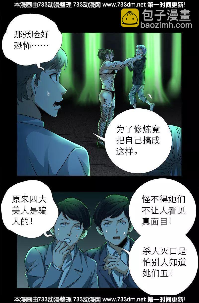 第276话 刘闭月4