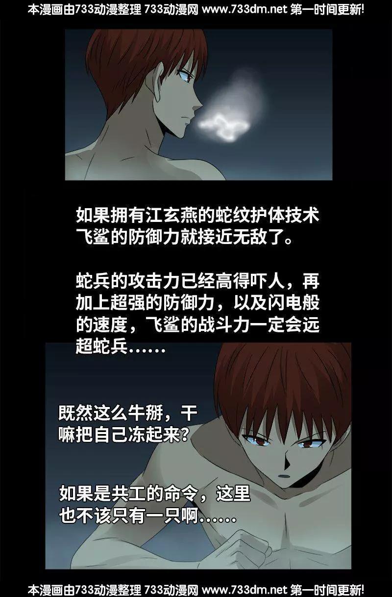 第288话 飞鲨4