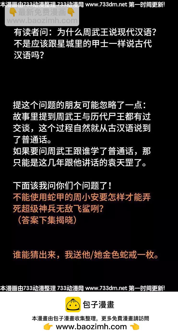 第290话 飞鲨说了啥18
