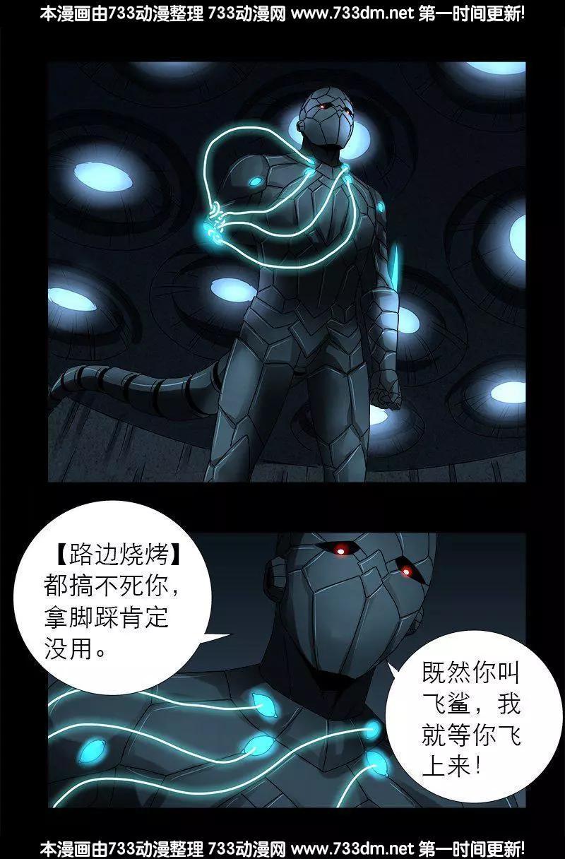 第290话 飞鲨说了啥7