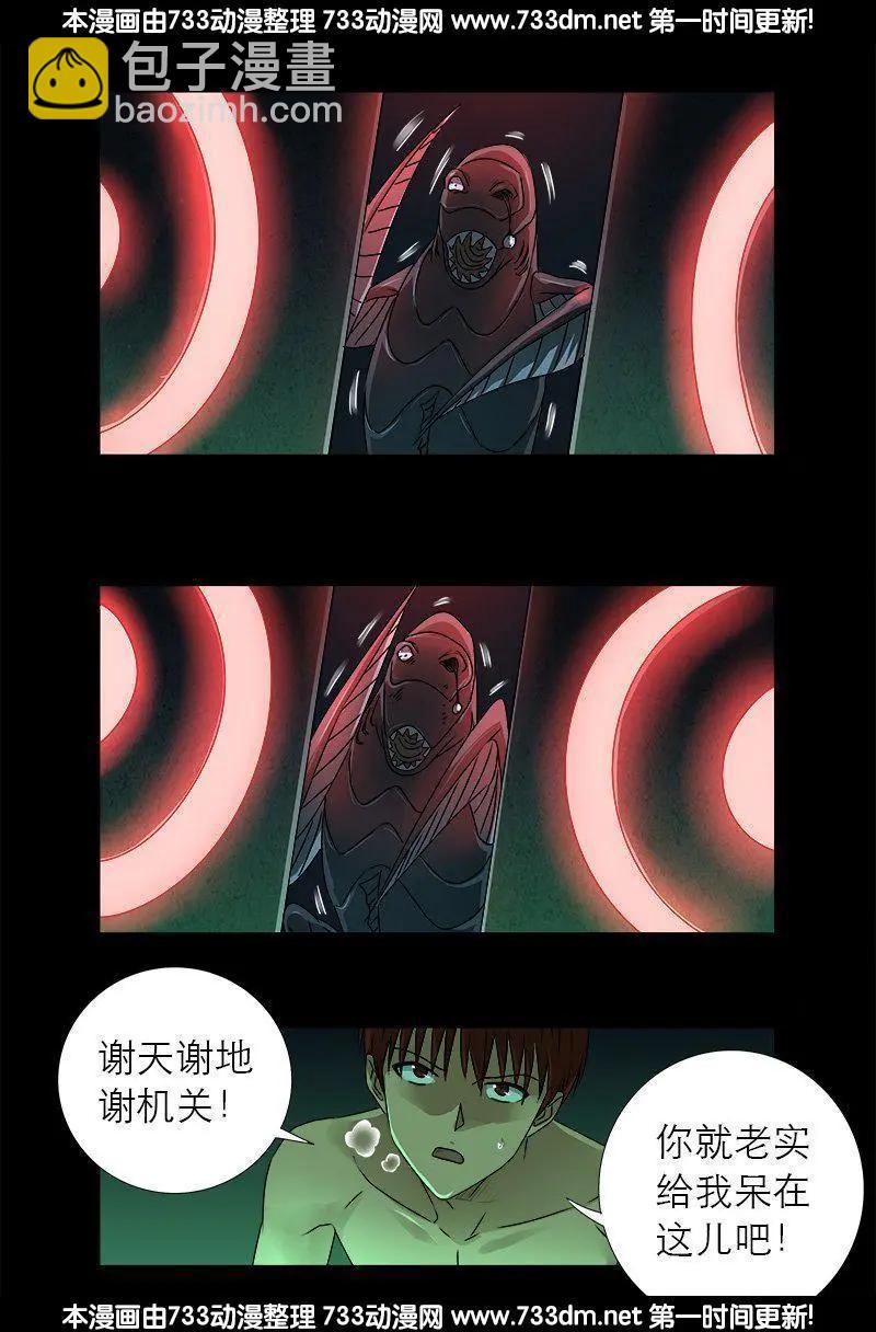 第291话 高智商很危险3