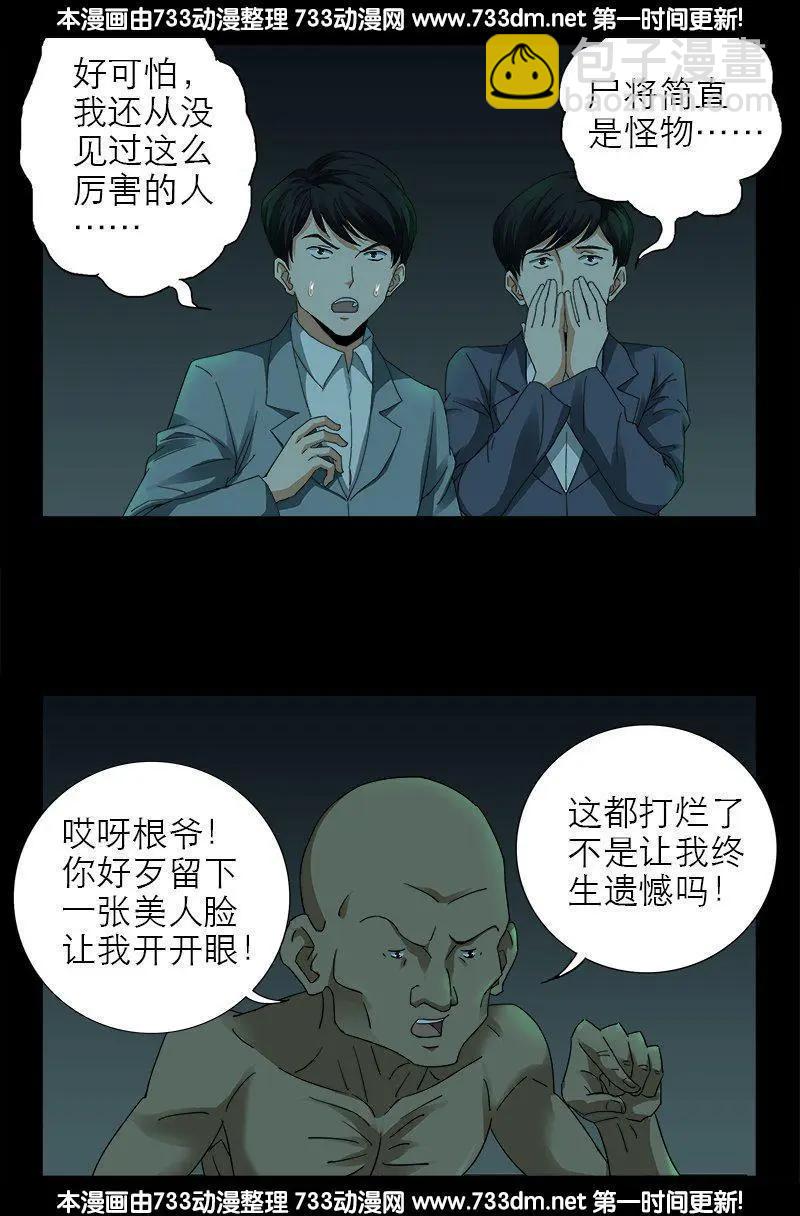 第294话 咱们尸将有力气13