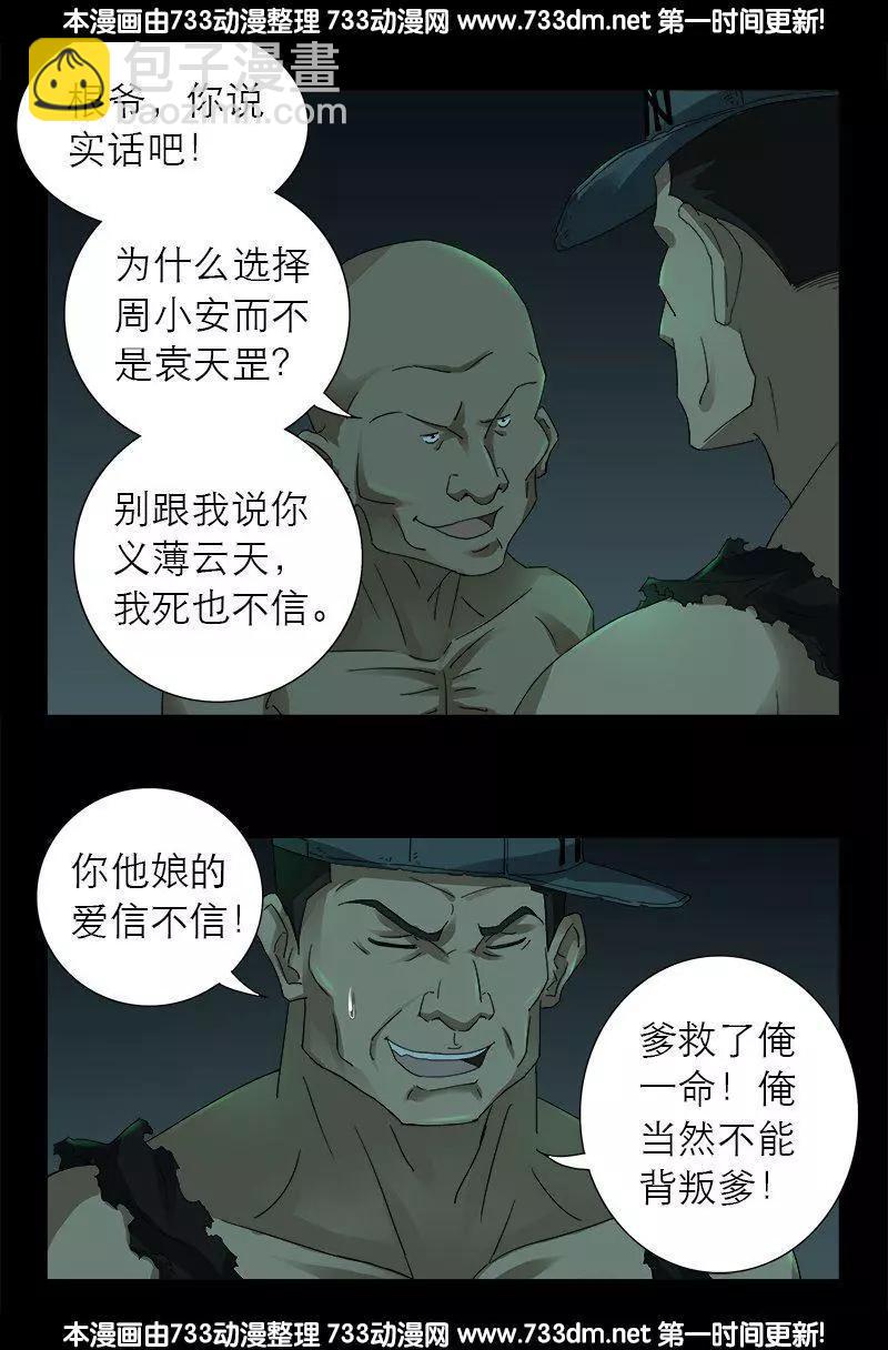 第294话 咱们尸将有力气16