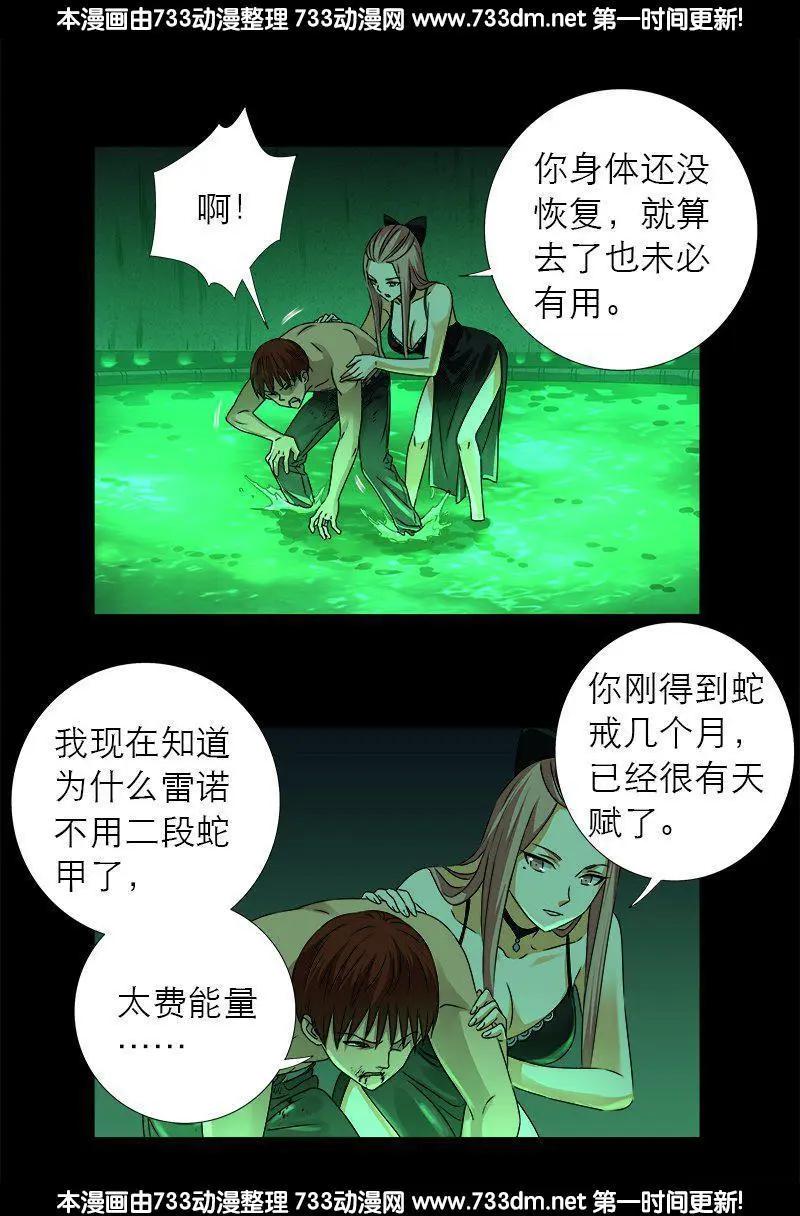 第295话 解剖蛇神0