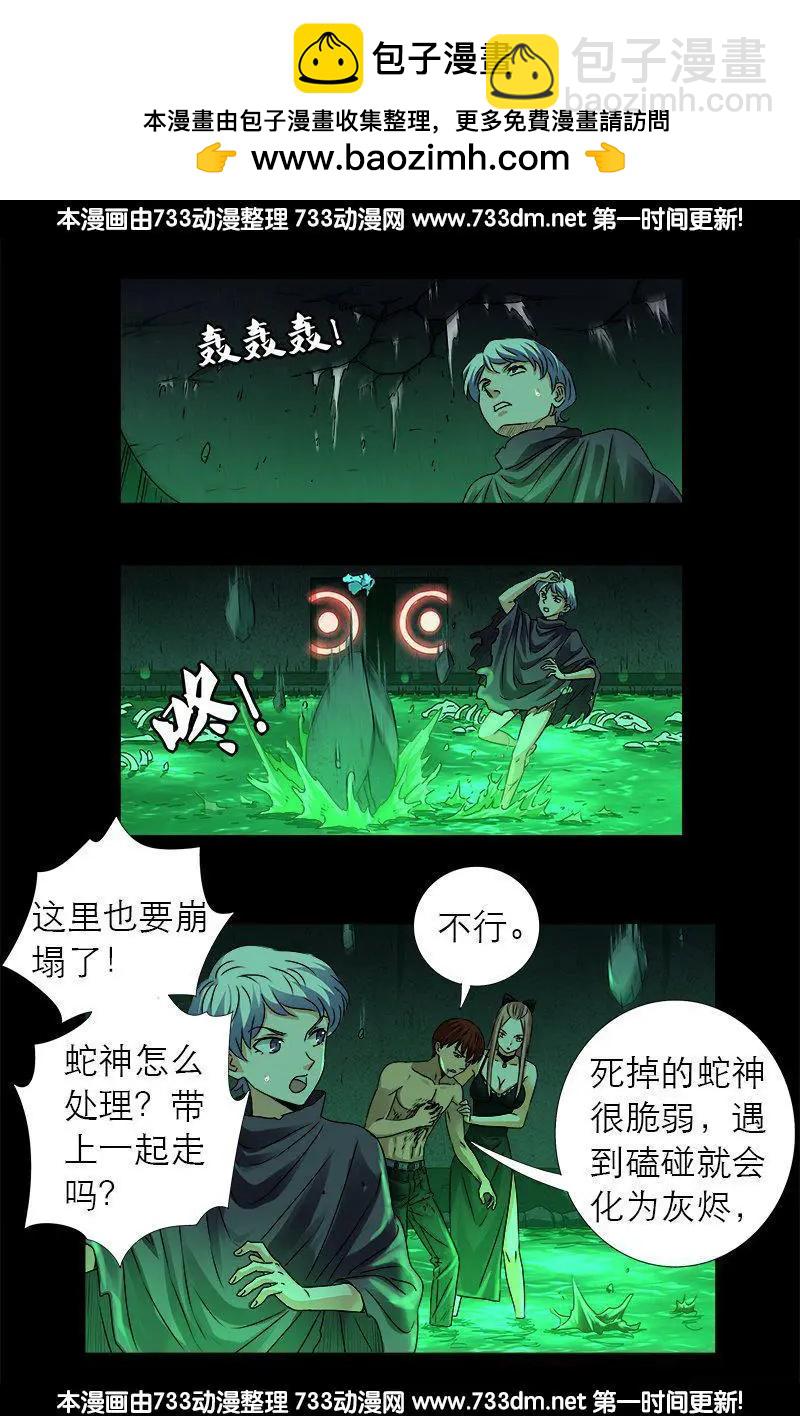 第295话 解剖蛇神1