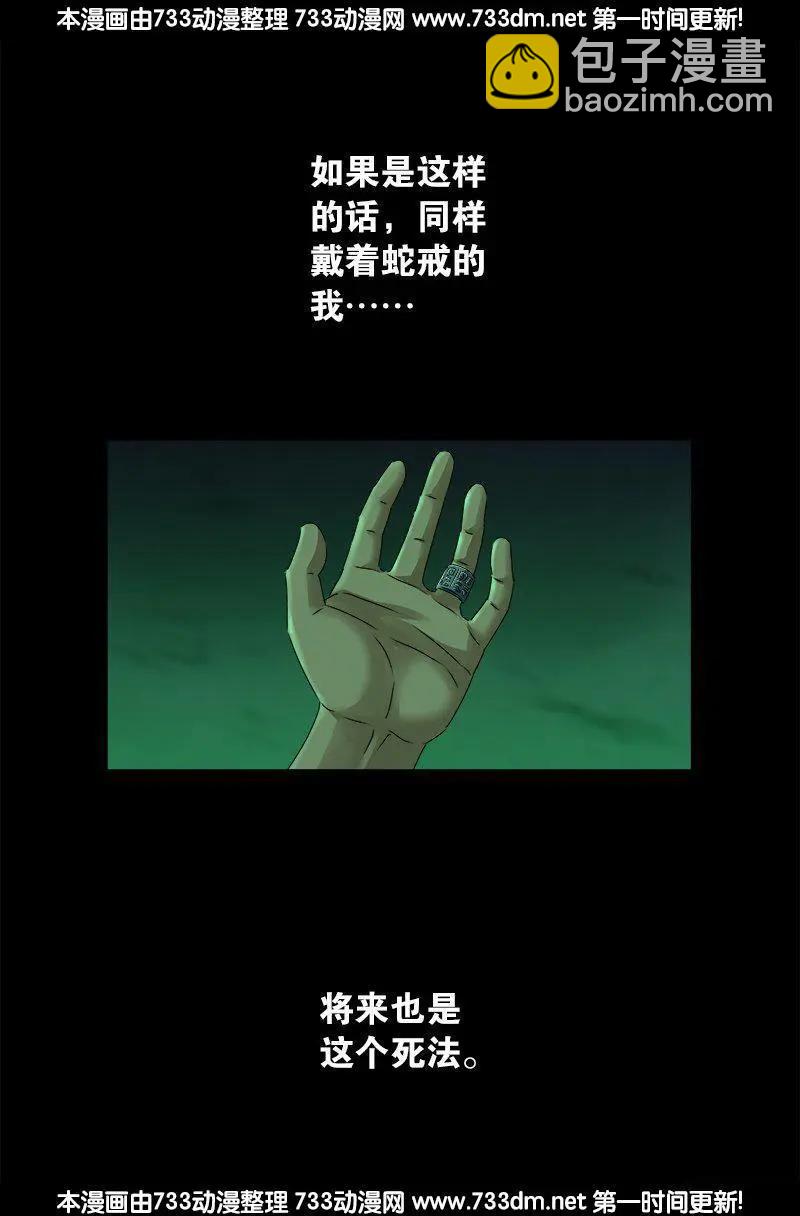 第295话 解剖蛇神10