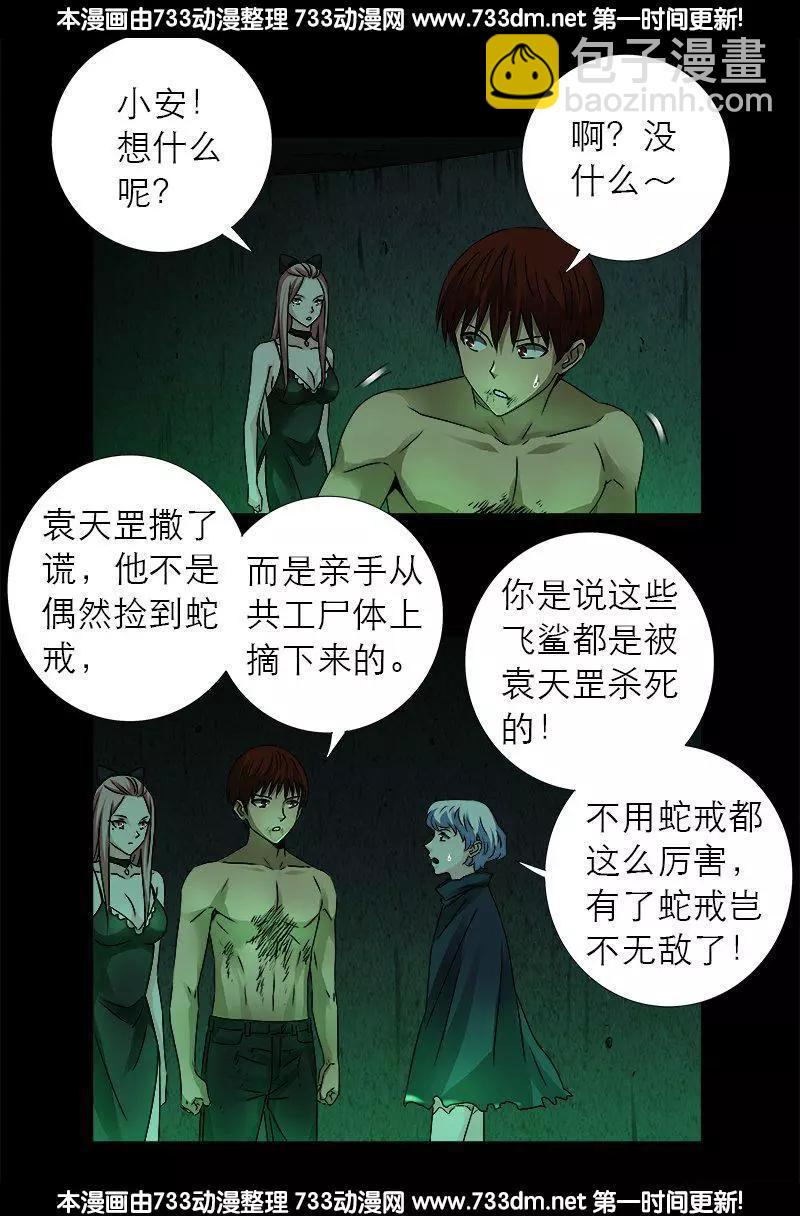 第295话 解剖蛇神11