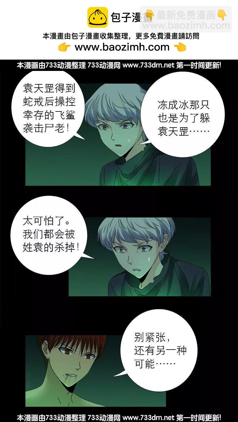 第295话 解剖蛇神12