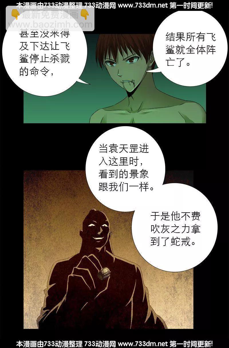 第295话 解剖蛇神14