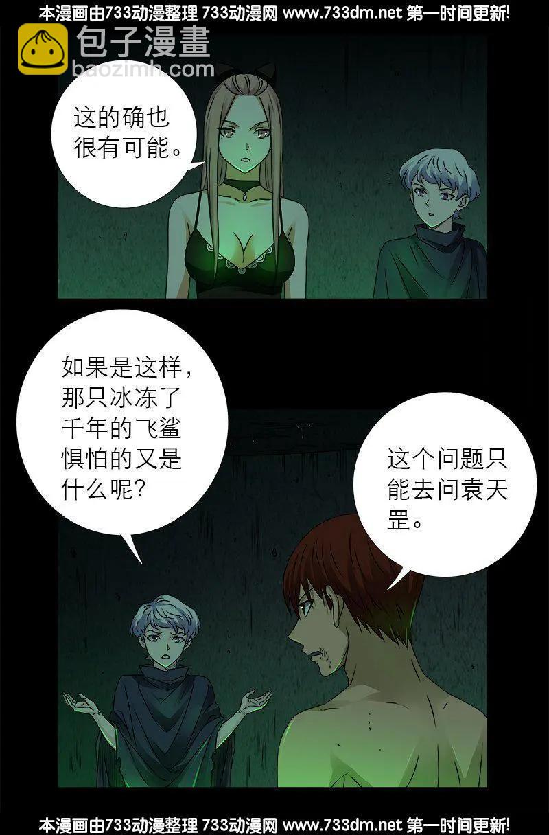 第295话 解剖蛇神15