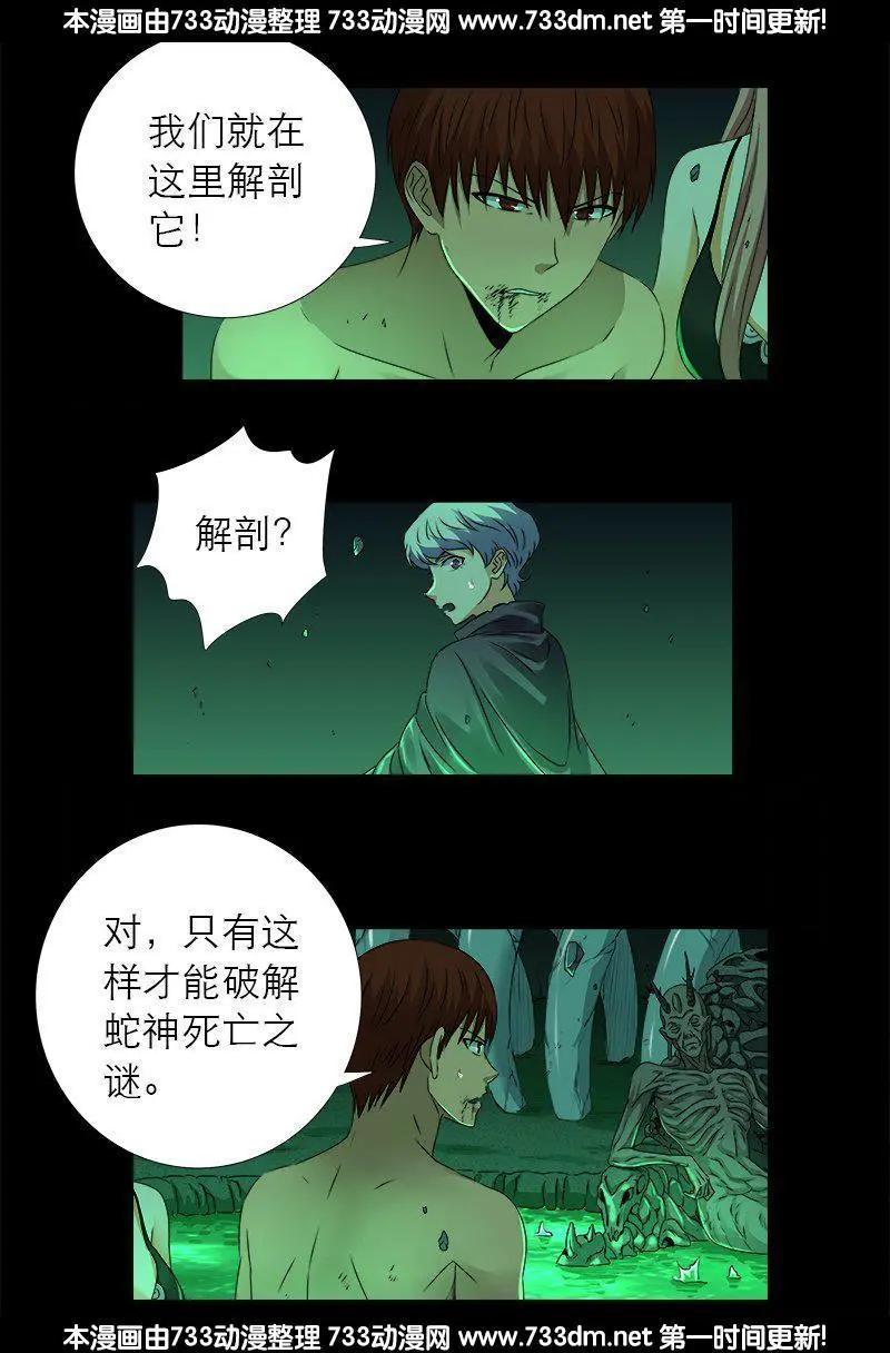 第295话 解剖蛇神2
