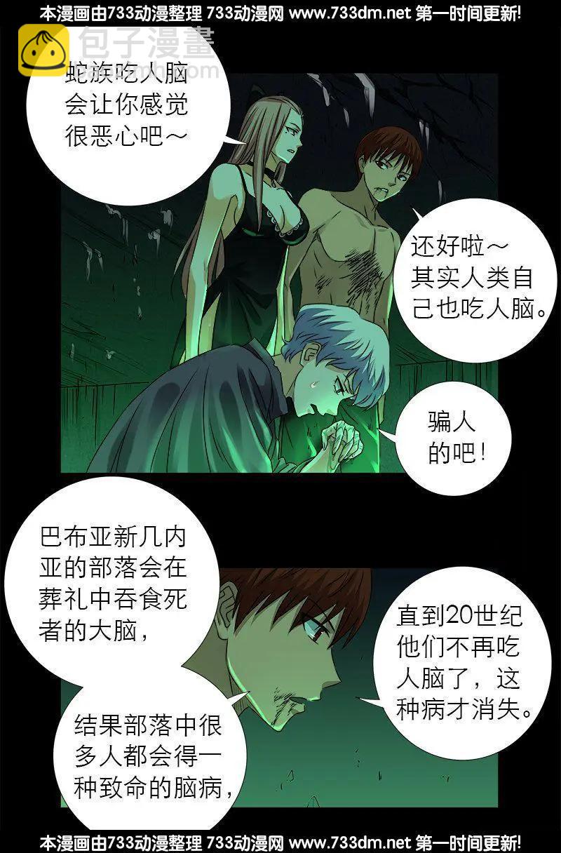 第295话 解剖蛇神4