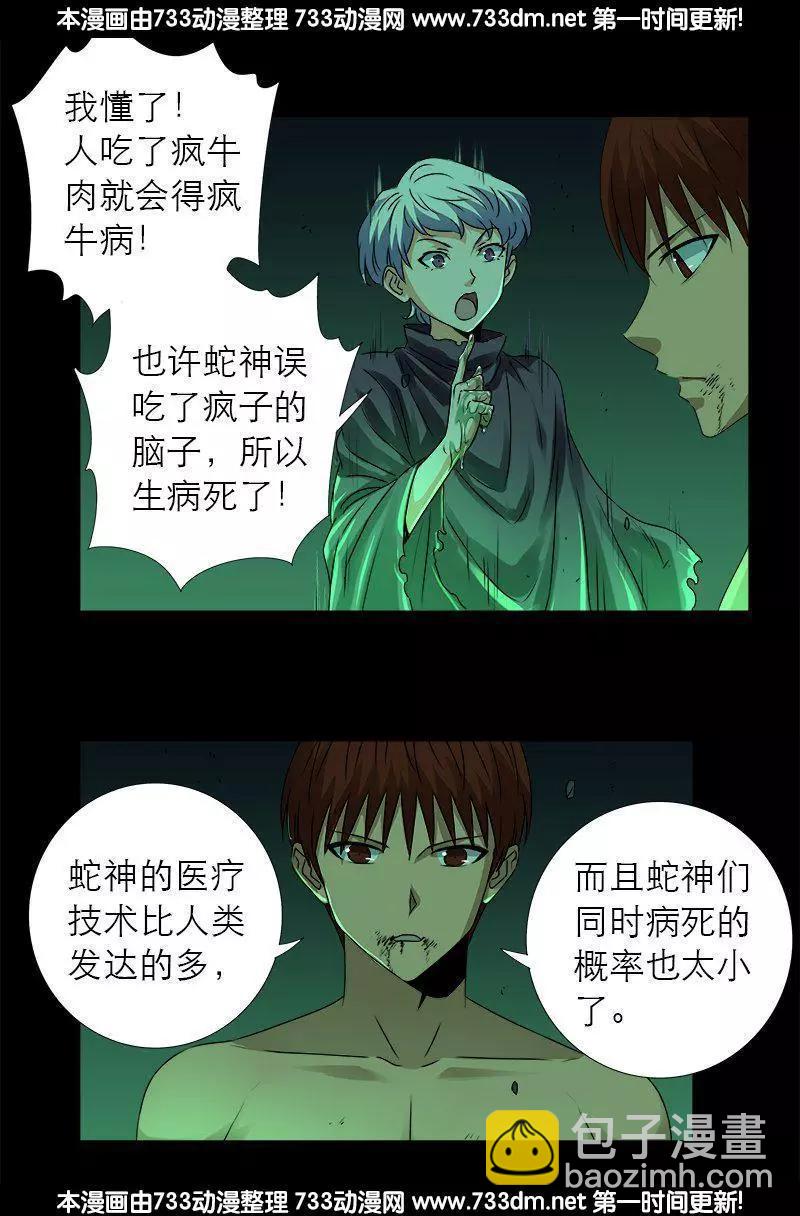 第295话 解剖蛇神5