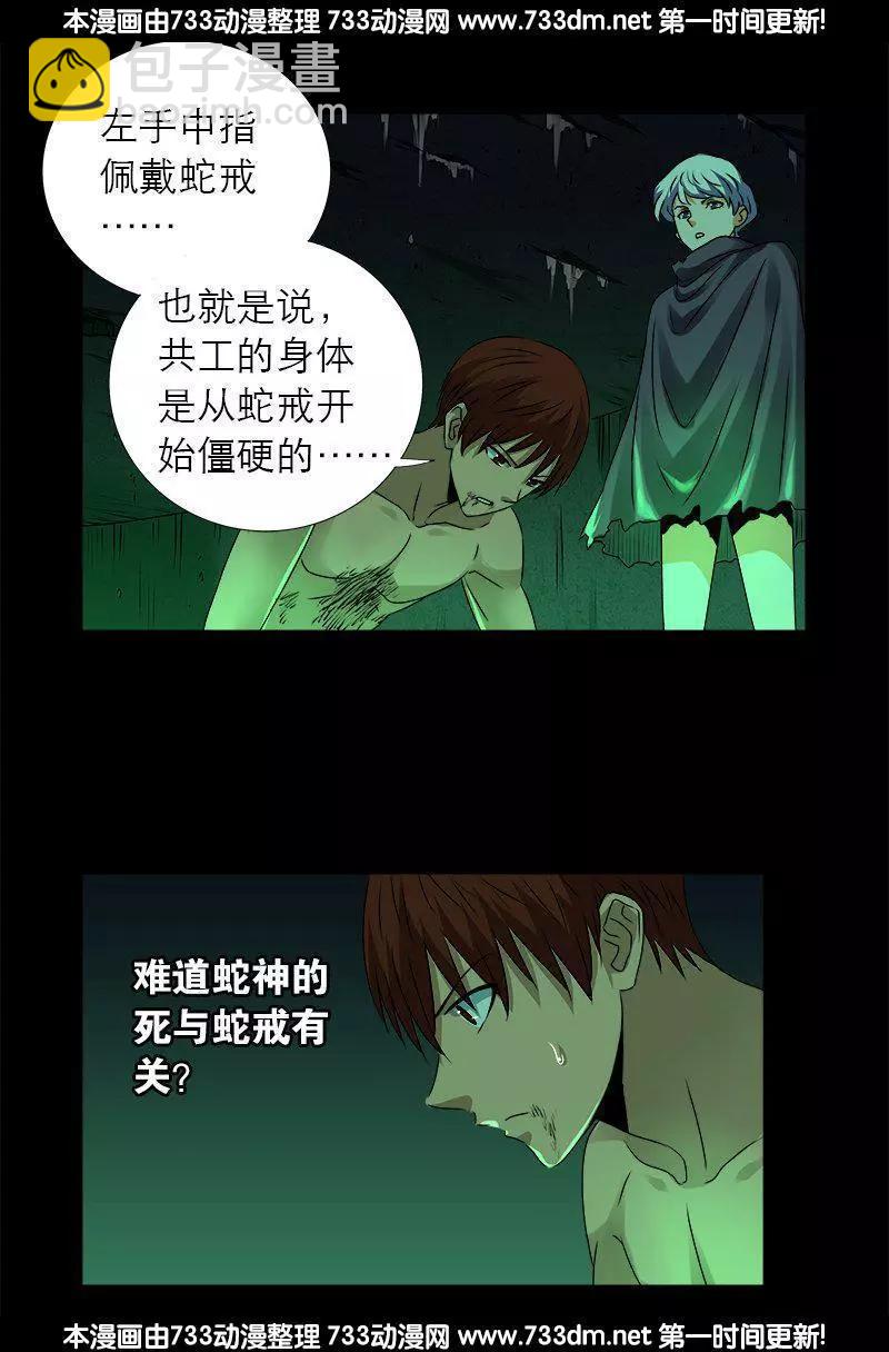 第295话 解剖蛇神9