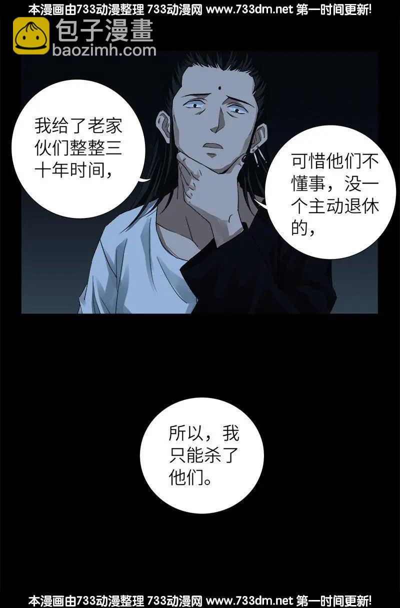 第299话 尸王袁天罡10