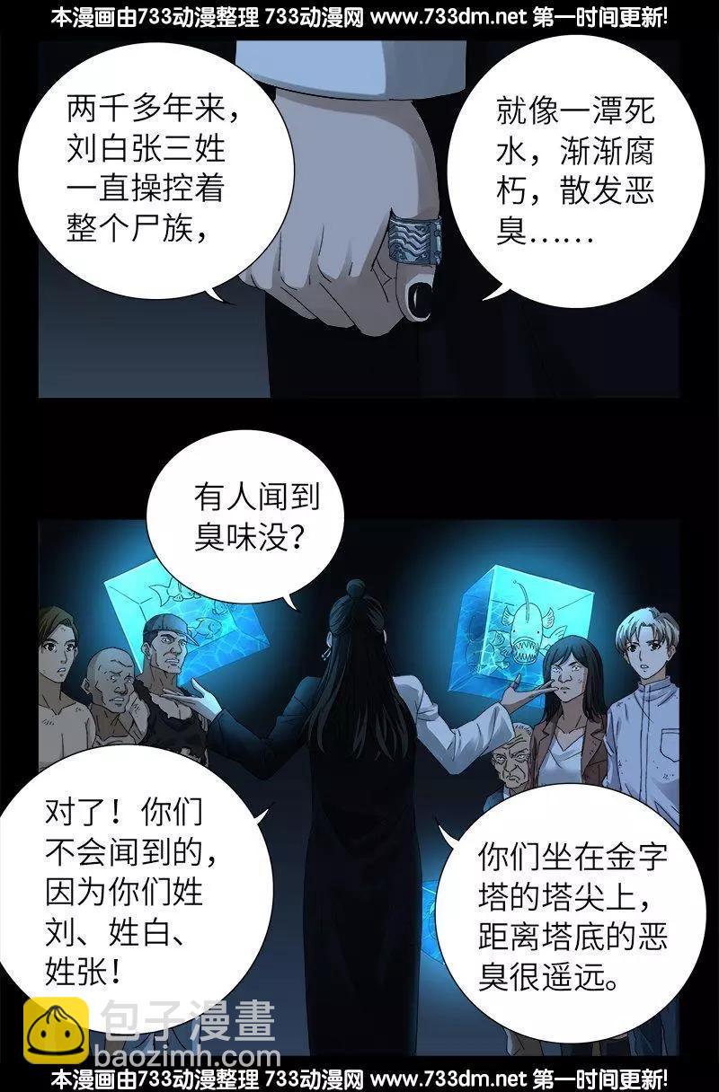 第299话 尸王袁天罡11