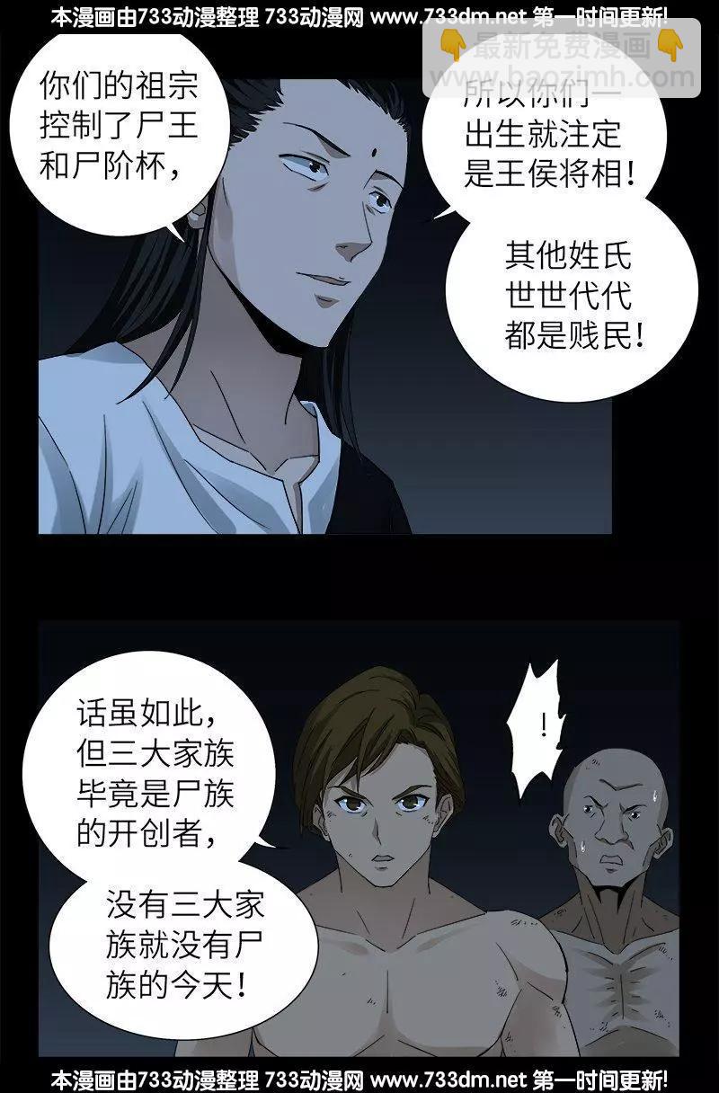 第299话 尸王袁天罡12
