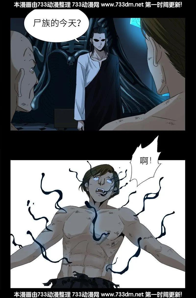 第299话 尸王袁天罡13
