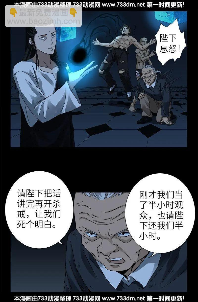 第299话 尸王袁天罡14