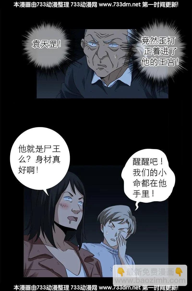 第299话 尸王袁天罡3