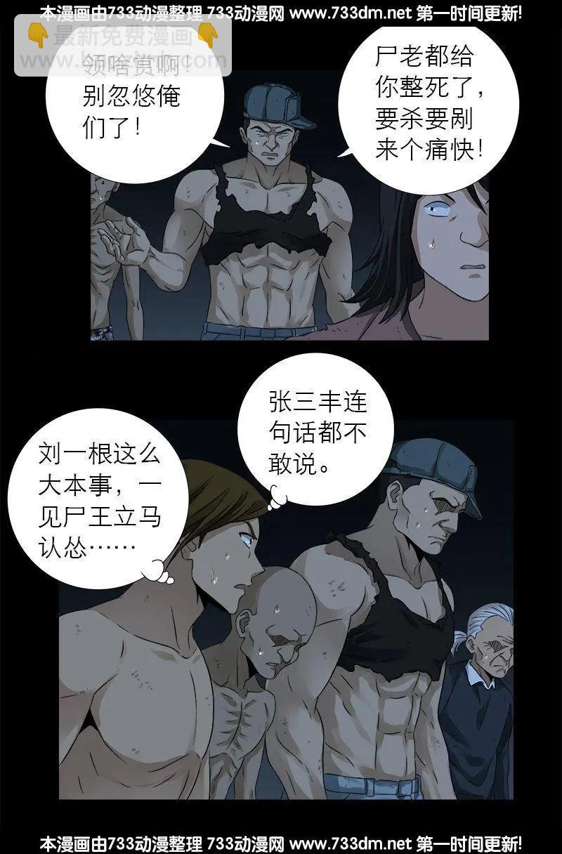 第299话 尸王袁天罡4