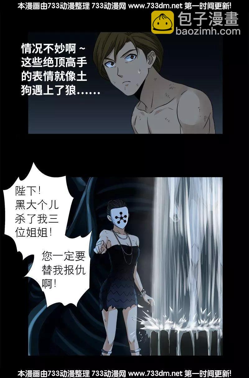 第299话 尸王袁天罡5