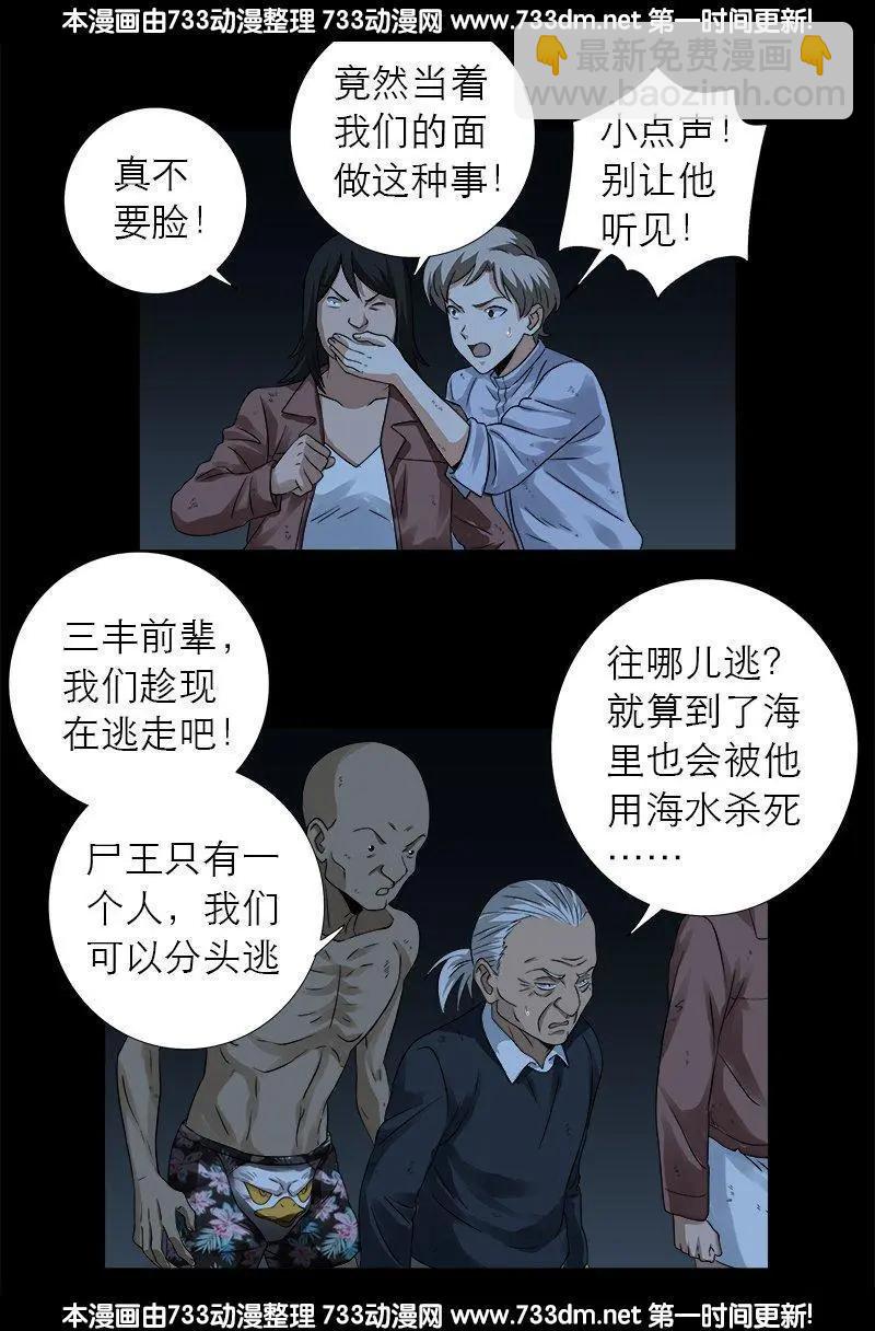 第299话 尸王袁天罡8