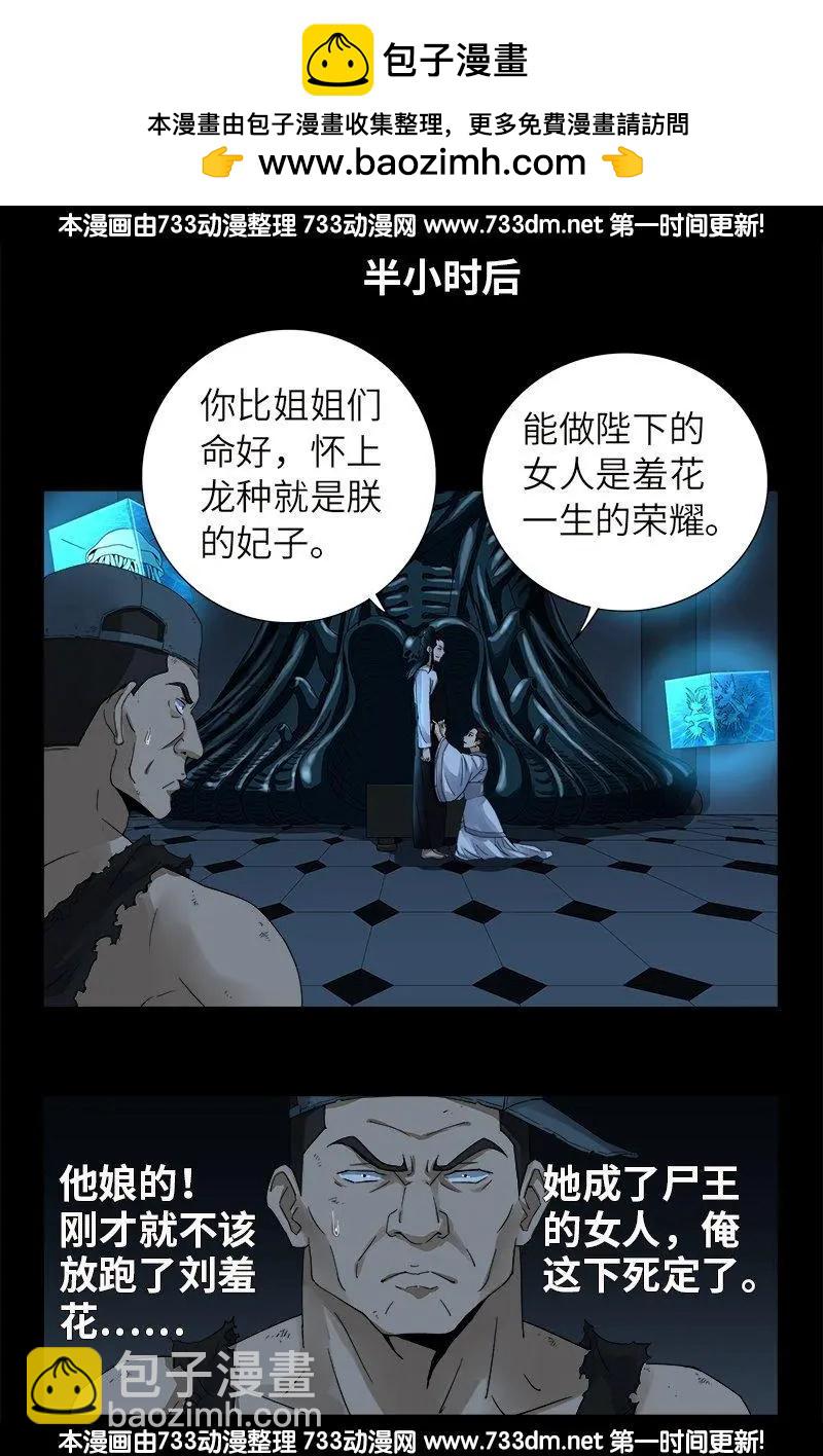 第299话 尸王袁天罡9