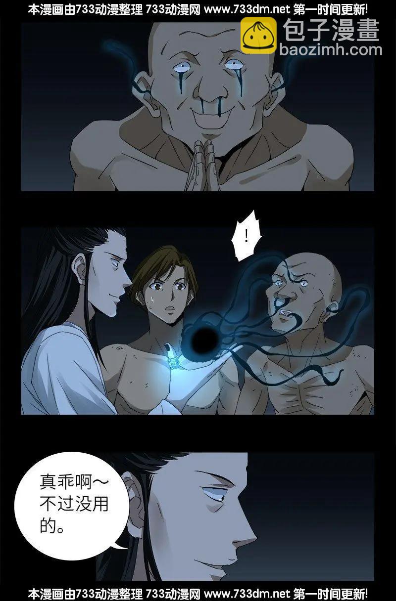 第300话 慈航泪6