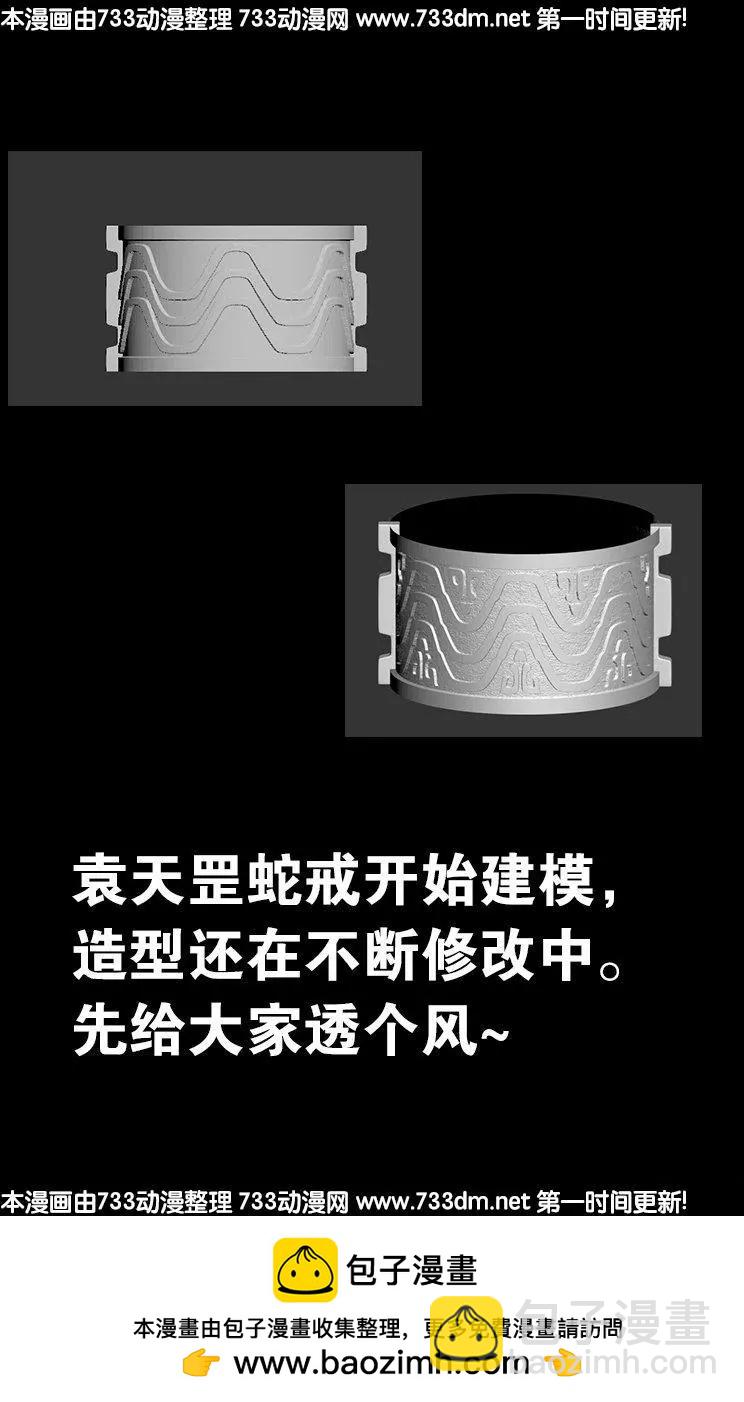 第301话 不动天罡17