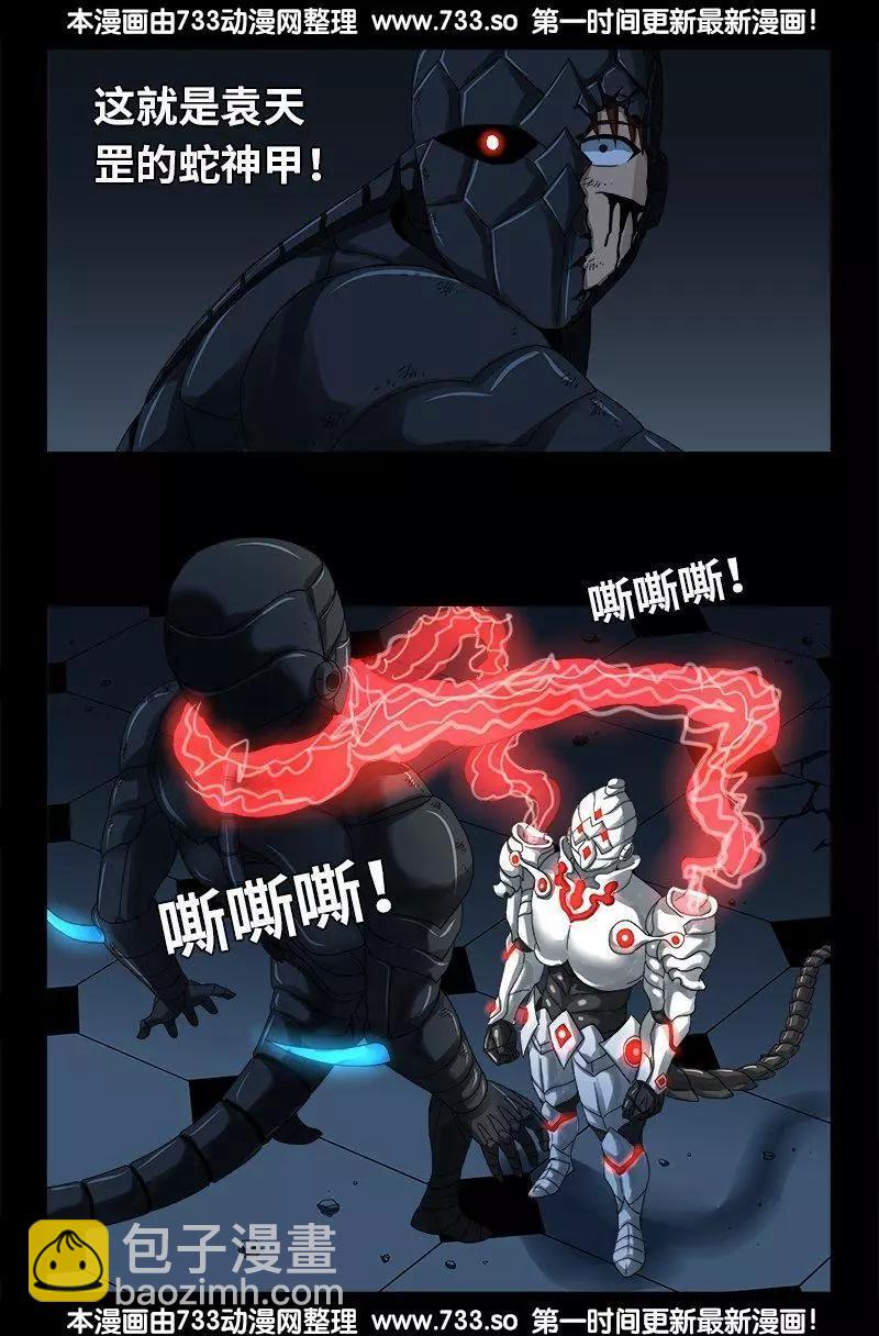 第308话 白蛇甲15