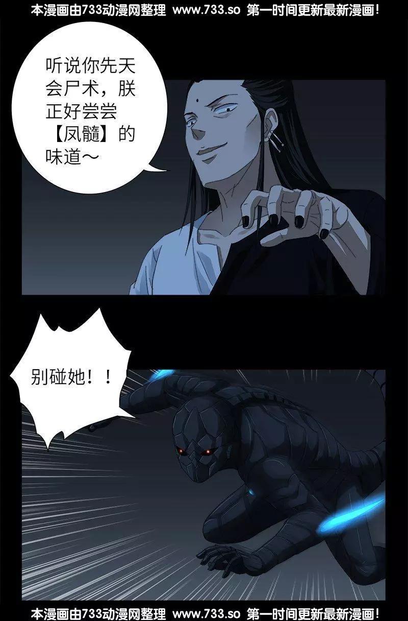 第308话 白蛇甲4