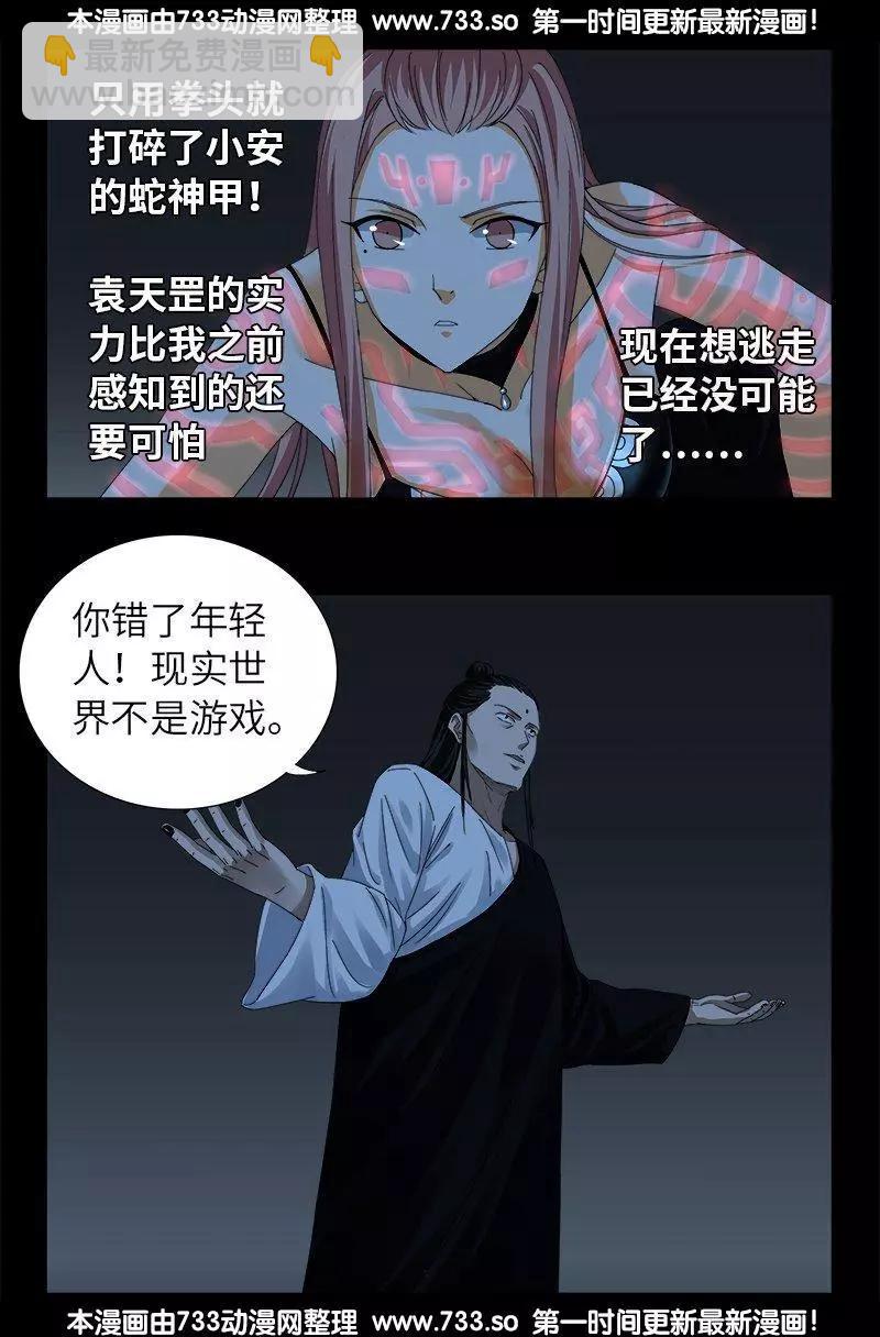 第308话 白蛇甲7