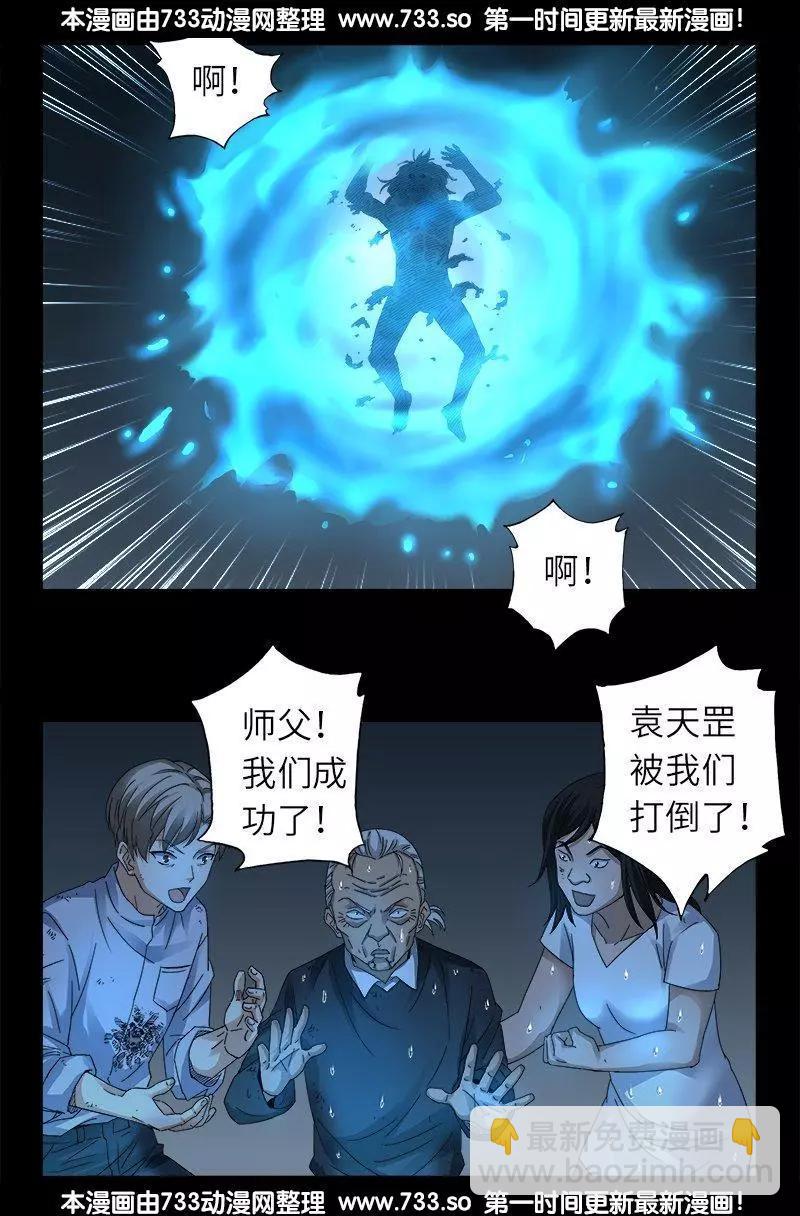 第314话 尸王的进化11