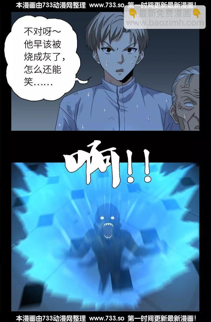 第314话 尸王的进化13