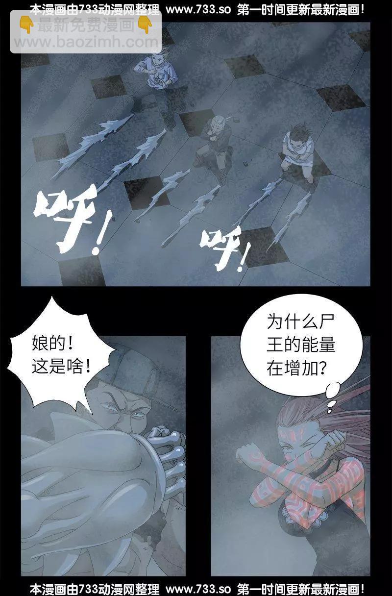 第314话 尸王的进化14