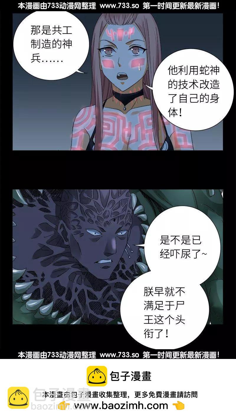 第314话 尸王的进化17